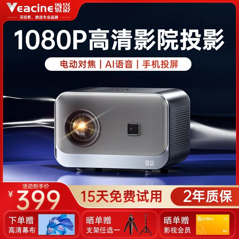 微影投影仪Y10高清画质无线投屏投影机家用卧室小型旗舰家庭影院