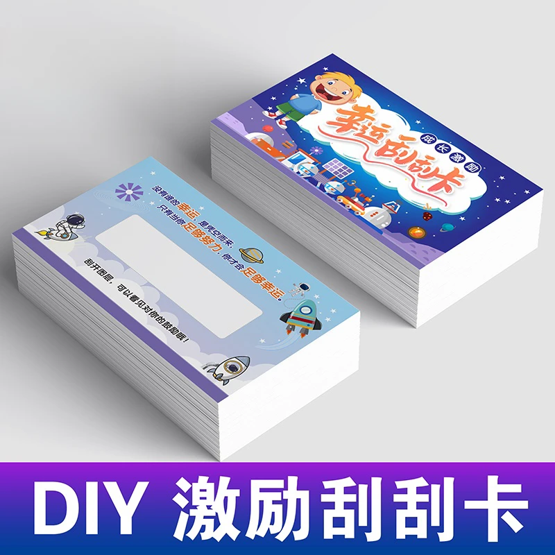 刮刮卡小学生奖励卡片幸运刮刮乐教师儿童成长激励情侣刮奖卡F2