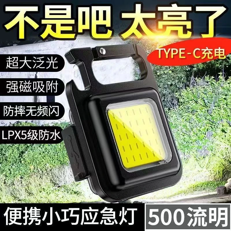多功能强光迷你小手电筒钥匙扣户外宿舍家用应急强磁工作灯汽修灯