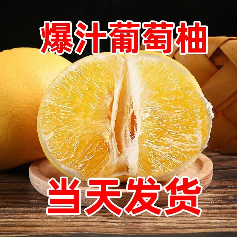 【快速发货】爆汁黄金葡萄柚新鲜柚子平和当季水果蜜柚西柚萄葡柚