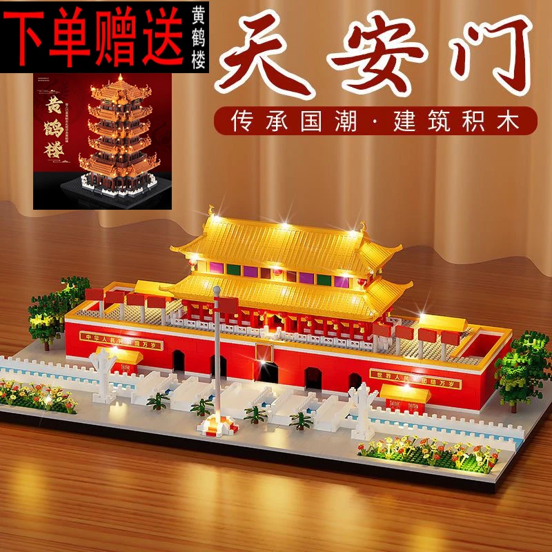 新款巨大天安们积木拼装黄鹤楼建筑益智玩具6-16岁男女孩儿童礼物