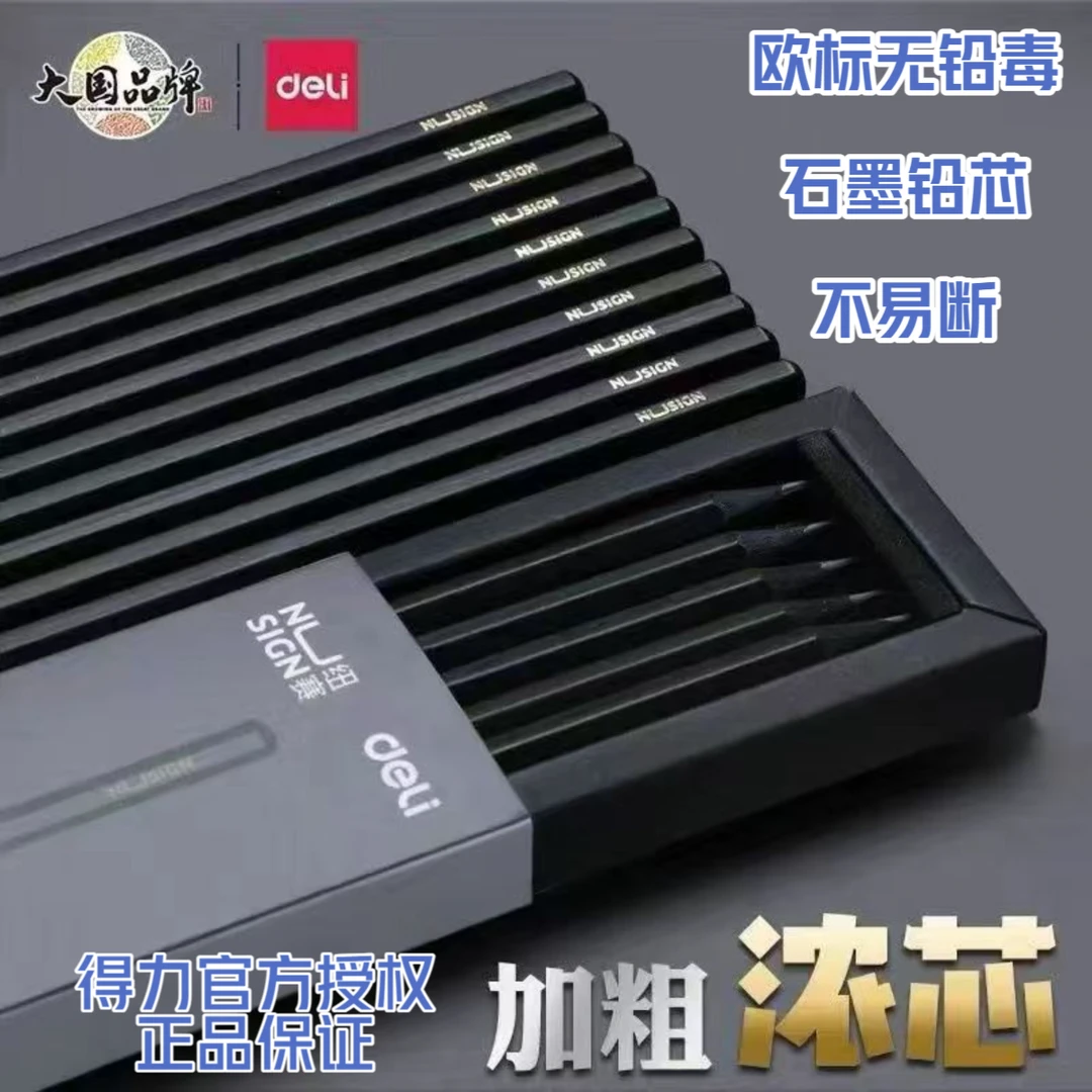 得力纽赛黑木铅笔新款六角舒适黑色无毒品牌一年级盒装练字笔