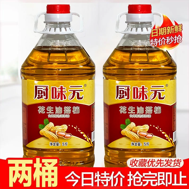 花生油搭档农家自榨食用油调和油花生芝麻食用香油营养压榨食用油