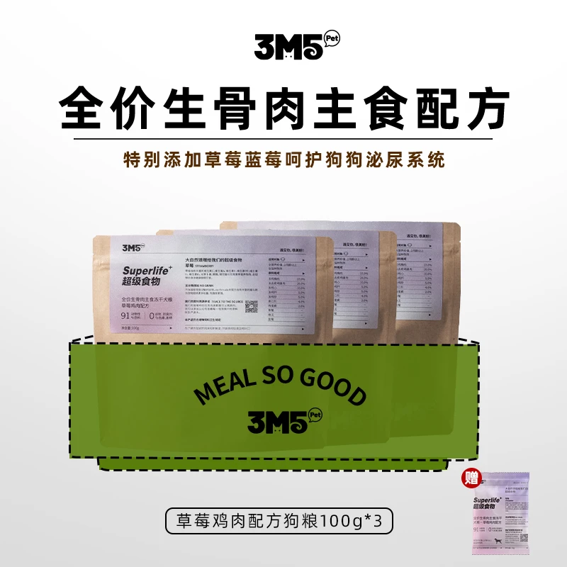 3m5pet冻干犬粮3m5主食冻干主粮草莓鸡肉口味300g【超萌好物】