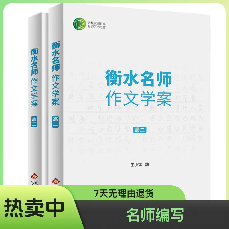 衡水名师作文学案-高二
