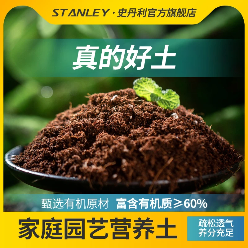 【直播专用】史丹利园艺盆栽绿植养花氮磷钾疏松植物通用营养土