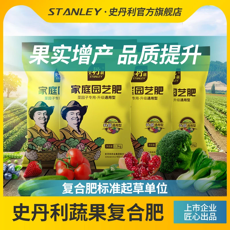 【直播专用】史丹利家庭园艺种菜养花植物营养通用硫酸钾型复合肥