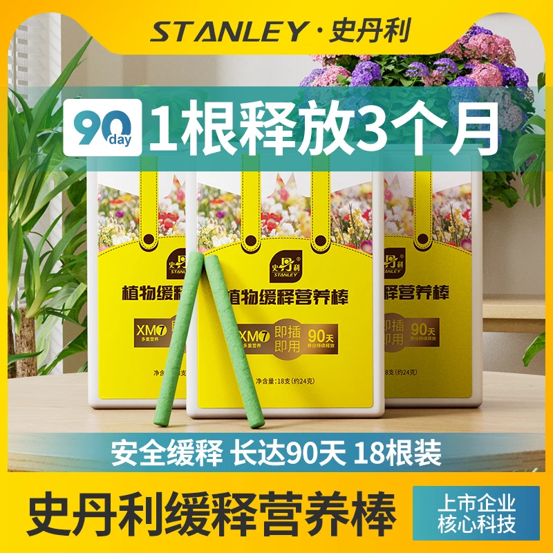 【直播专用】史丹利缓释营养棒家用盆栽养花缓释肥氮磷钾微量元素肥