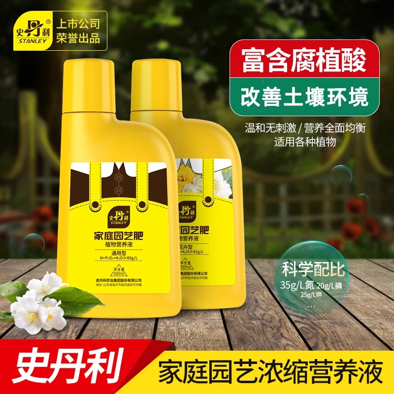 【木质园艺专属】史丹利营养液浓缩花肥料植物通用型液体肥