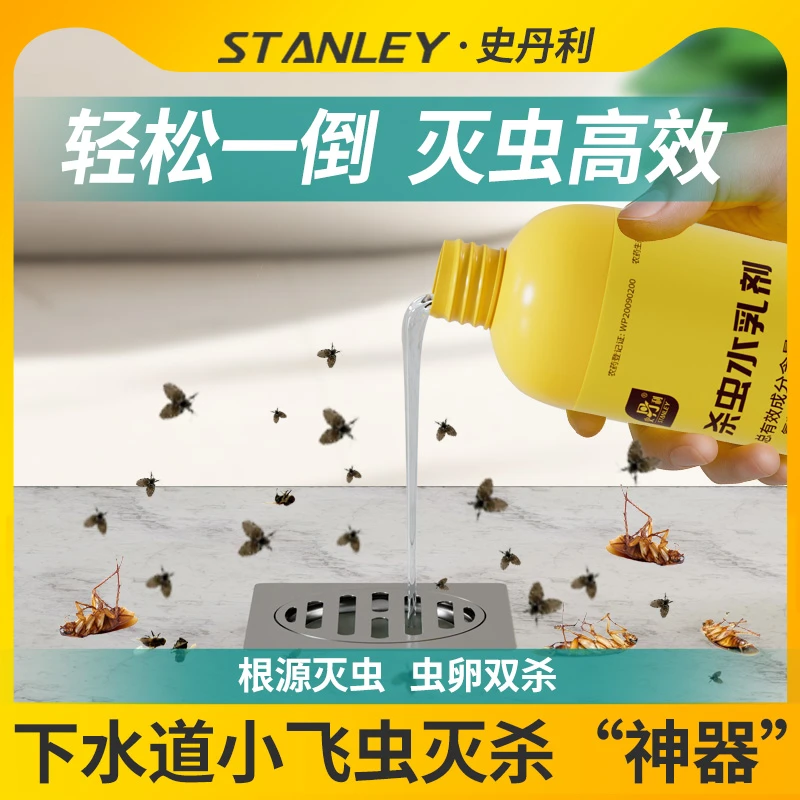下水道飞虫杀虫剂卫生间厕所管道小飞虫蛾蚋蠓臭虫家用蟑螂除虫剂