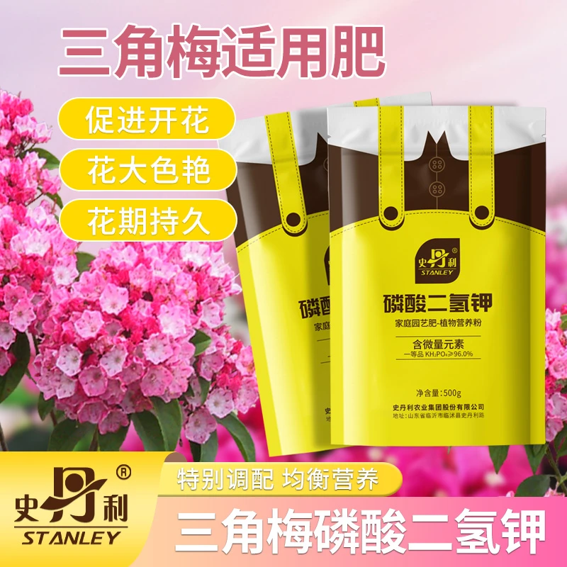 史丹利三角梅专用套餐促花叶面水溶肥磷酸二氢钾高磷高钾爆花肥
