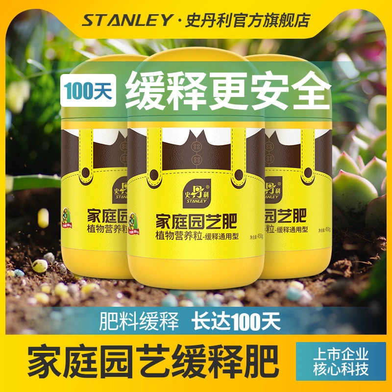 【直播专用】史丹利缓释肥颗粒氮磷钾营养专用花肥盆栽养花通用型