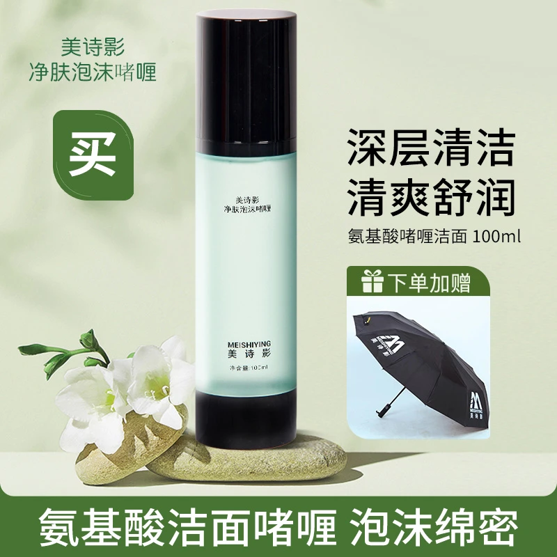 美诗影净肤泡沫啫喱—洗面奶 100ml