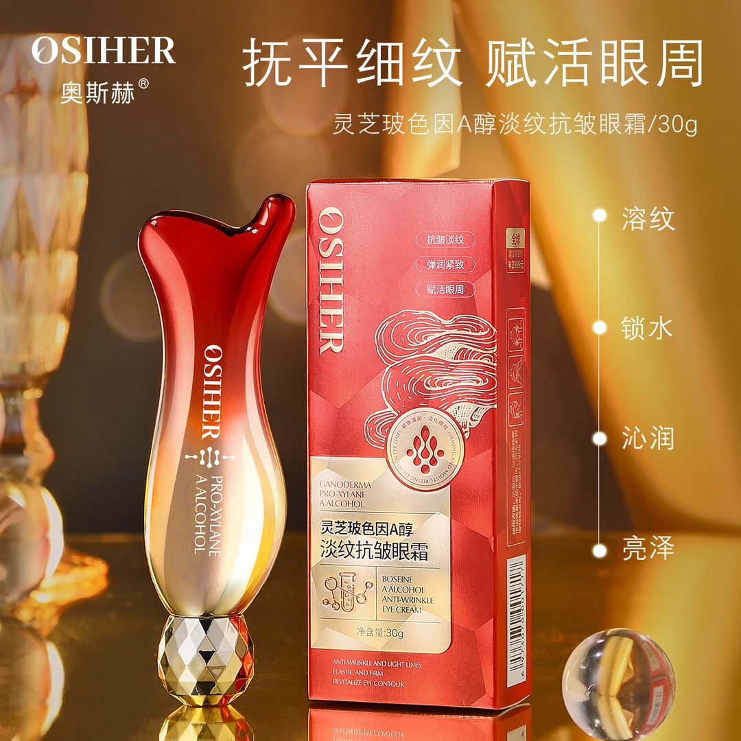 【官方正品】OSIHER*灵芝玻色因A醇淡纹抗皱眼霜锁水抚平锁水润肤