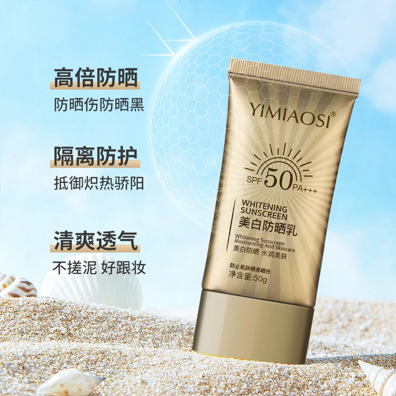 YIMIAOSI防晒乳 不假白清爽水润不黏腻 夏季防晒伤户外防晒霜推荐