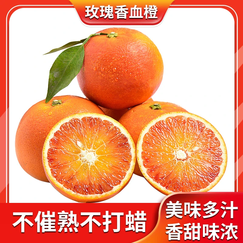 湖南麻阳玫瑰香血橙带箱5斤装酸甜可口坏果包赔