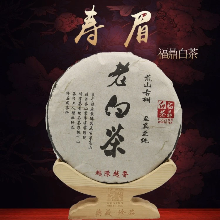 【益元甄选】2010高山春季日晒干仓荒山老白茶松压寿眉350g茶饼