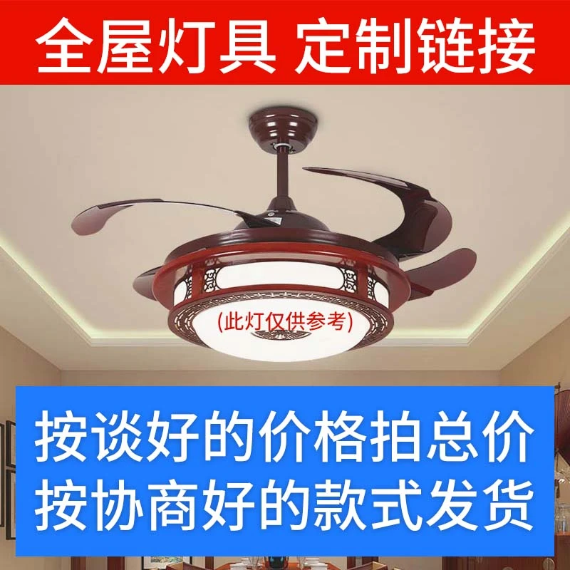 中式灯具按照直播定制推荐套餐 单品拍这个链接专属定制链接家用2