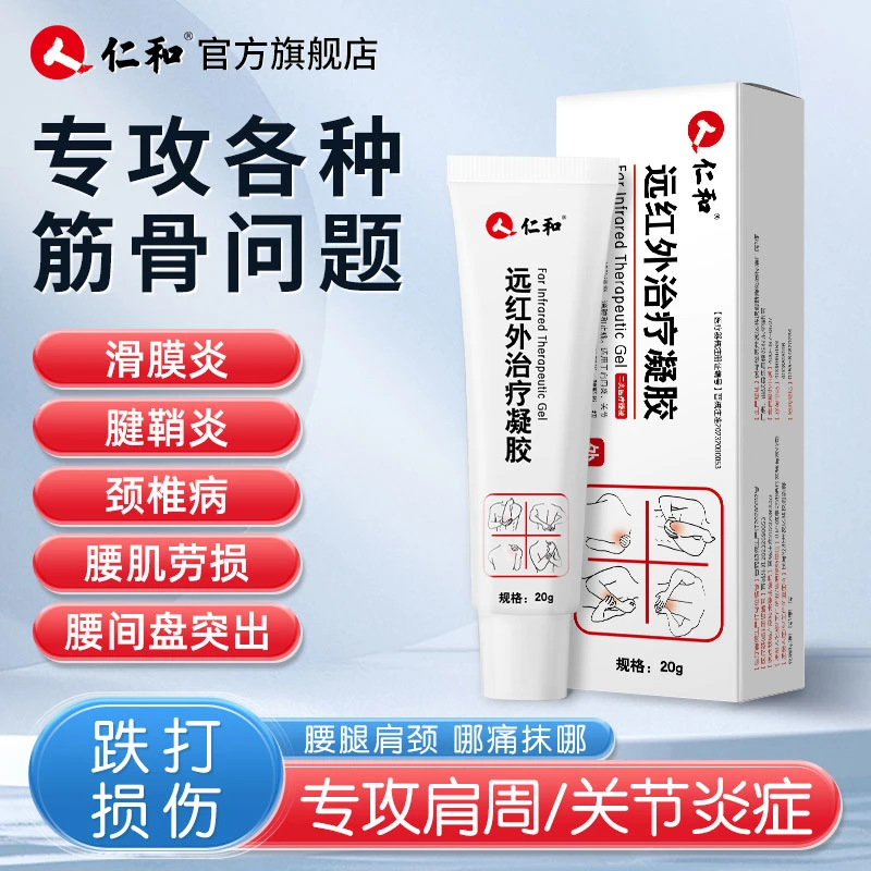 仁和远红外治疗凝胶腰肌劳损酸软僵硬冷敷凝胶膝盖肿胀关节疼痛膏