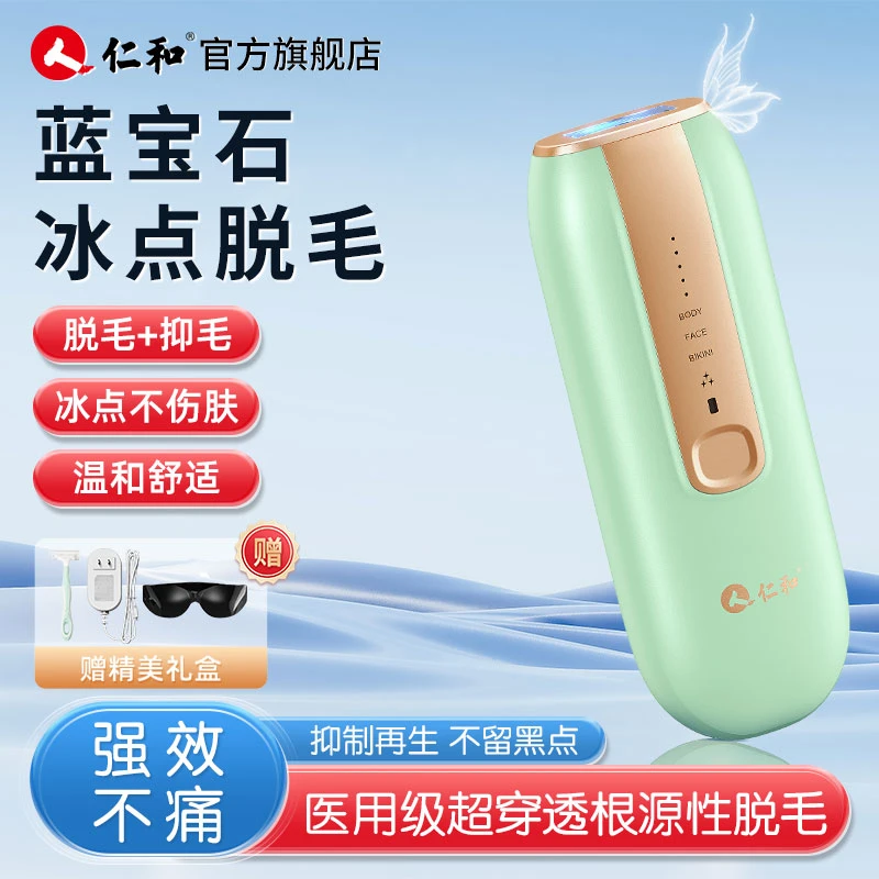 仁和强脉冲光治疗仪家用医用全身专用脱毛机蓝宝石冰点无痛脱毛仪