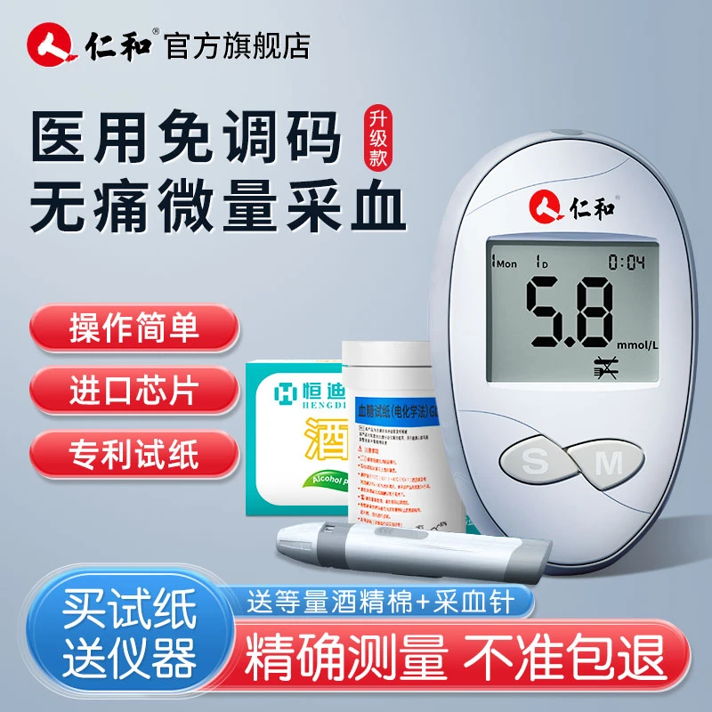 仁和血糖分析仪GLM-76测试精确血糖测量仪血糖试纸医用全自动测血糖仪器