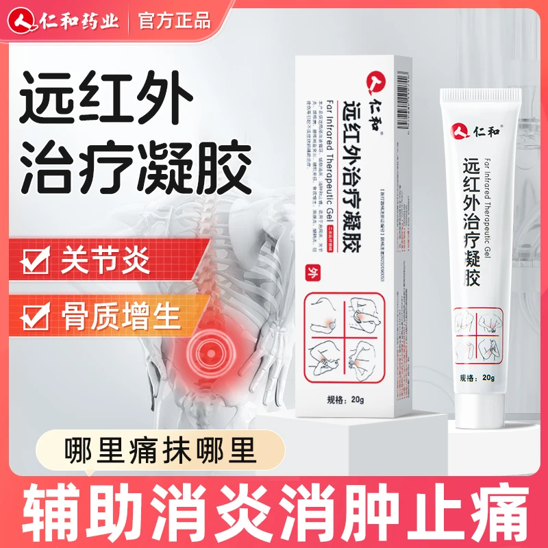 仁和远红外治疗凝胶膝盖关节部位疼痛膏辅助消炎消肿止痛骨质增生腱鞘炎滑膜炎肩周炎关节炎适用官方旗舰正品