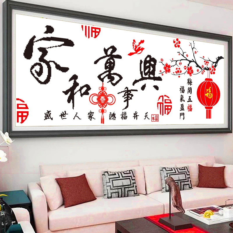 【金丝布】蒙娜丽莎皇室十字绣 家和万事兴梅开五福 简约字画手工