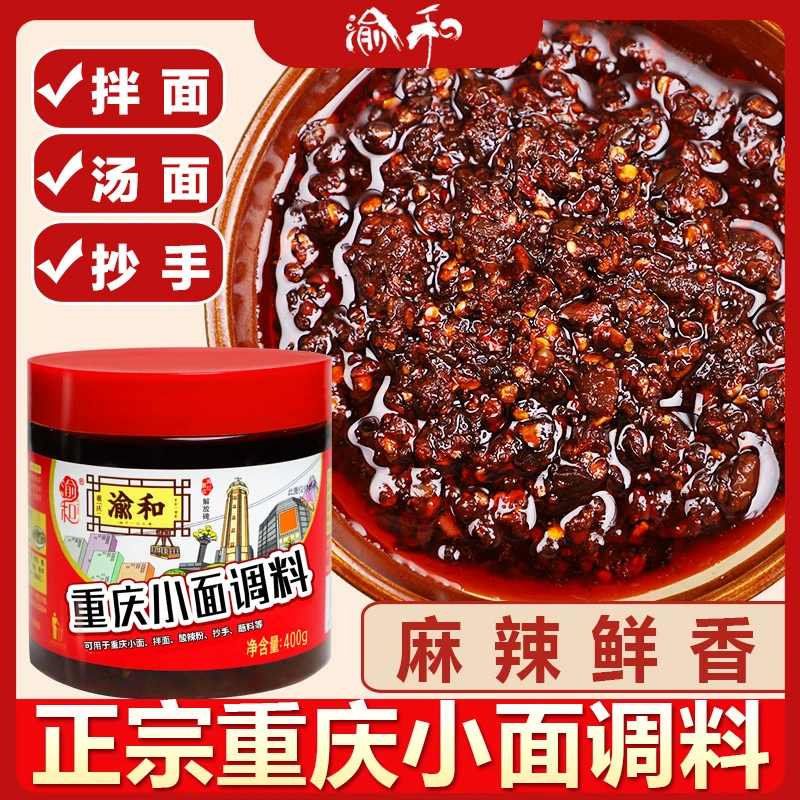 渝和正宗重庆小面担担面调料油辣子拌面酱拌饭酱辣椒酱蘸料香辣味