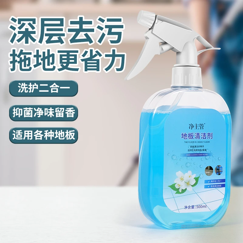 【母子连心推荐】持久留香清香不留痕拖地地板清洗剂家用清新清洁液