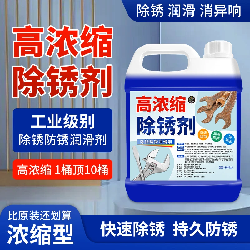发黑前钢铁除油除锈二合一工业金属钢材翻新去氧化剂