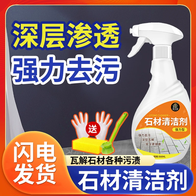 花岗岩石材清洗剂水磨石大理石清洁剂强力去污除锈去黄除油污除垢
