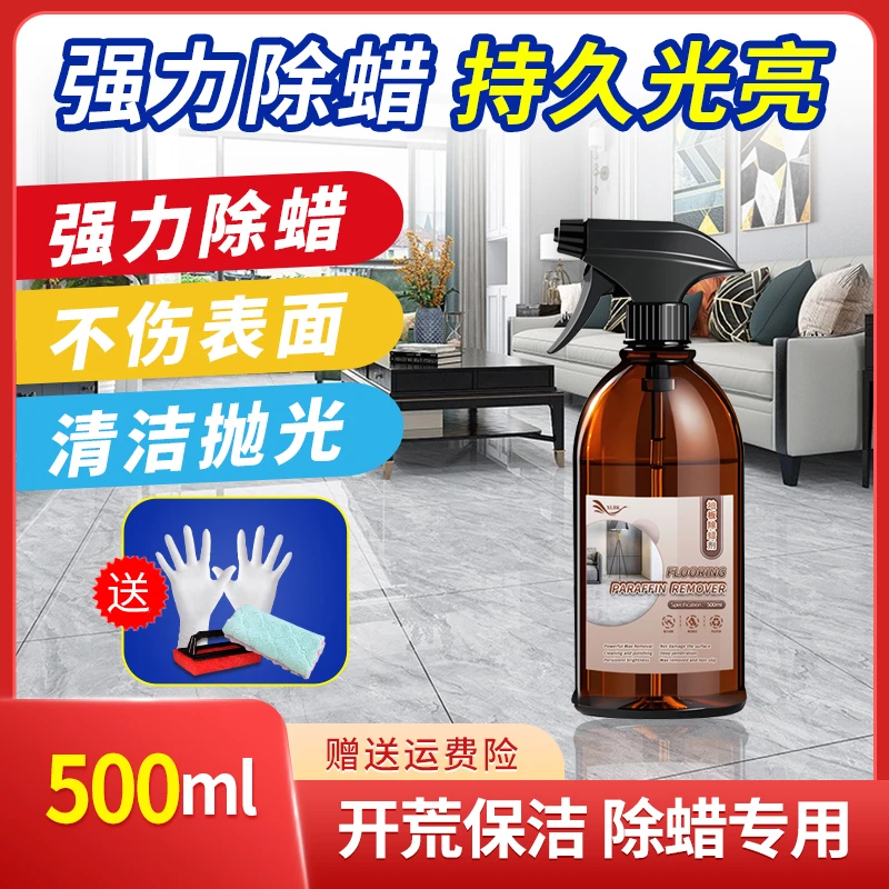 瓷砖除蜡剂大理石材木地板砖除腊塑胶地面强力起蜡水出厂蜡清洁
