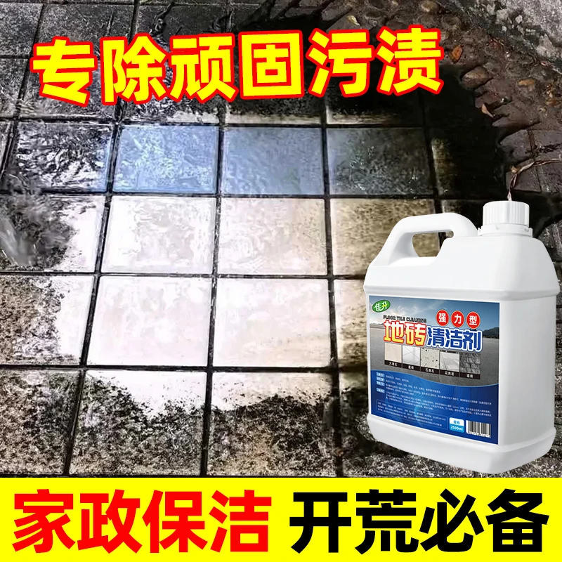 瓷砖地板专用清洁剂地砖水泥腻子粉卫生间厕所去污去黄强力清洁剂