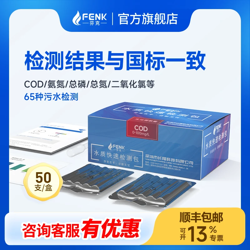 fenke/芬克总氮水质测试包专业污水检测国标反应标准适用水质土壤