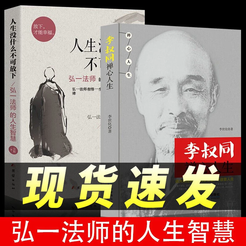 人生没有什么不可放下 李叔同禅心人生 弘一法师悲欣交集禅心人生