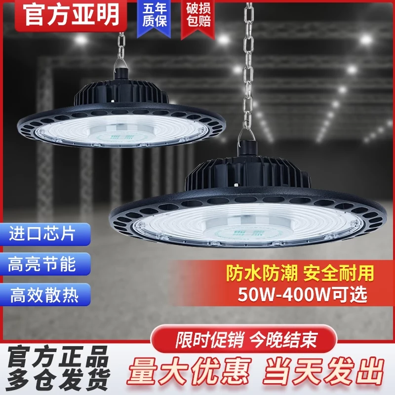 亚明游泳馆led工矿灯吊灯照明防水防尘三防工厂仓库车间UFO飞碟灯