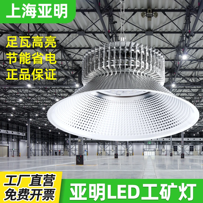 亚明户外超亮鳍片工矿灯led厂房工厂车间照明灯球场仓库工业吊灯