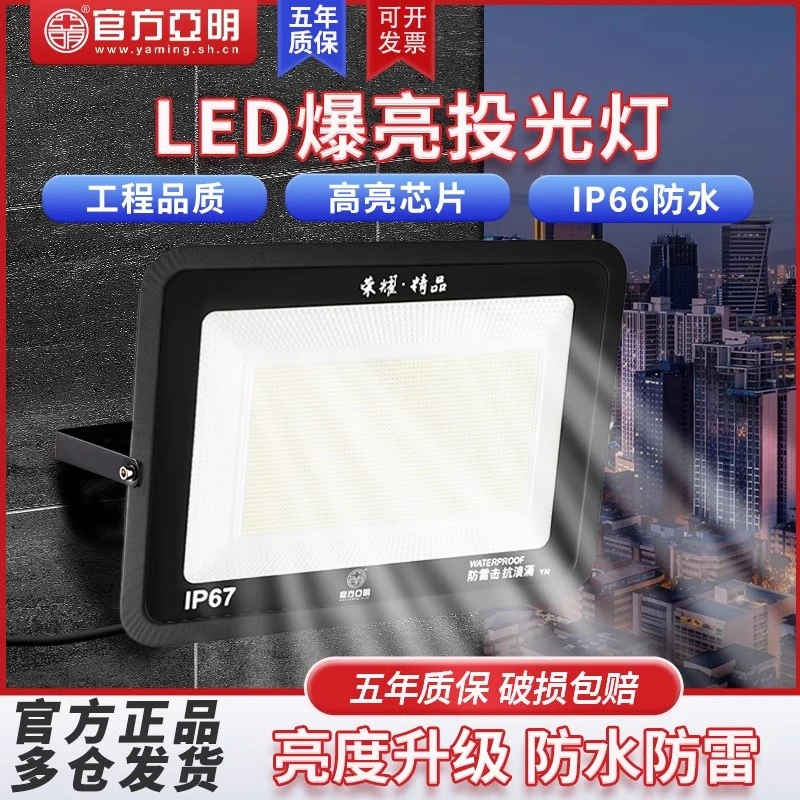 亚明LED探照路灯户外照明灯庭院工程厂房爆亮工地投光灯射灯