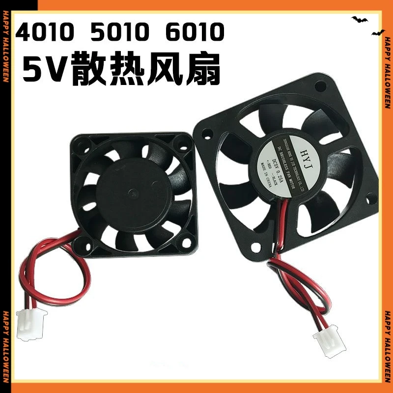 电脑CPU笔记本5V显卡电瓶电动车散热风扇4010/5010 4/5CM静音风扇