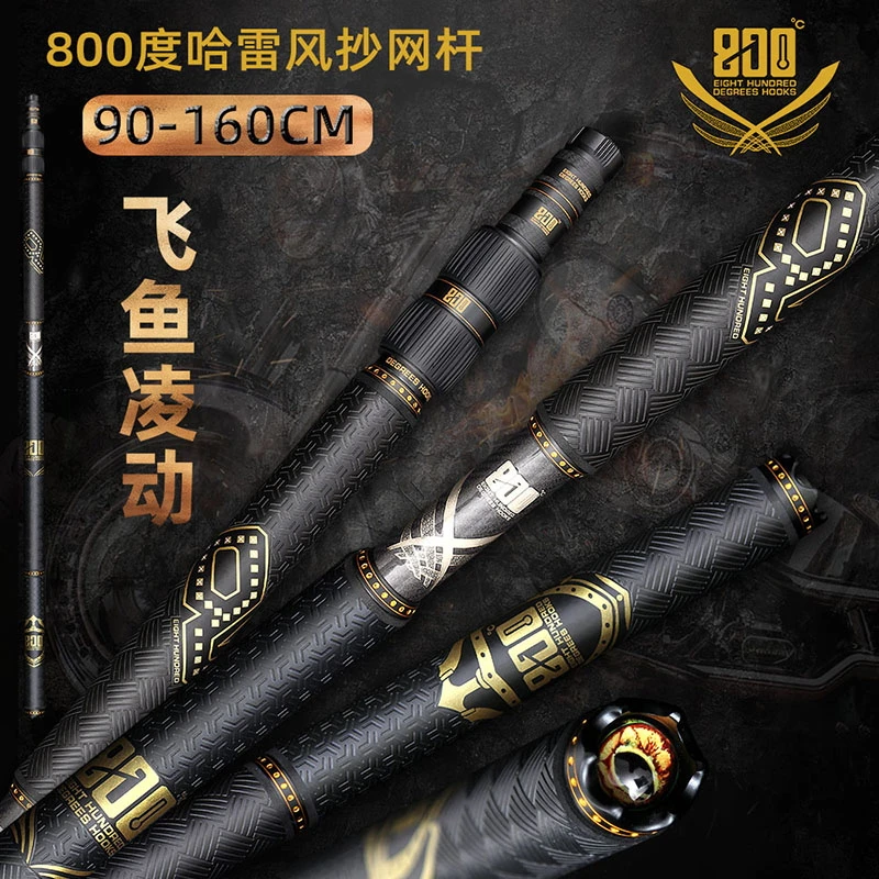 800度捌佰度90-160酷黑哈雷风抄网杆鲤鱼硬汉飞抄网竿杆伸缩超硬