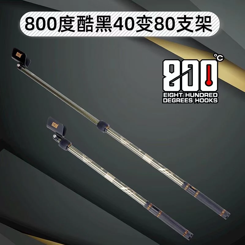 800度捌佰度40酷黑竞技支架内锁死变鱼竿竞技支架小卡拉密短支架