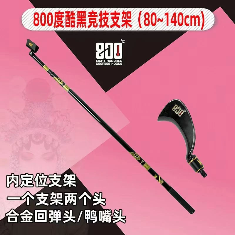 800度800度酷黑黑金支架80变140内定位钓鱼竿架渔具垂钓伸缩自