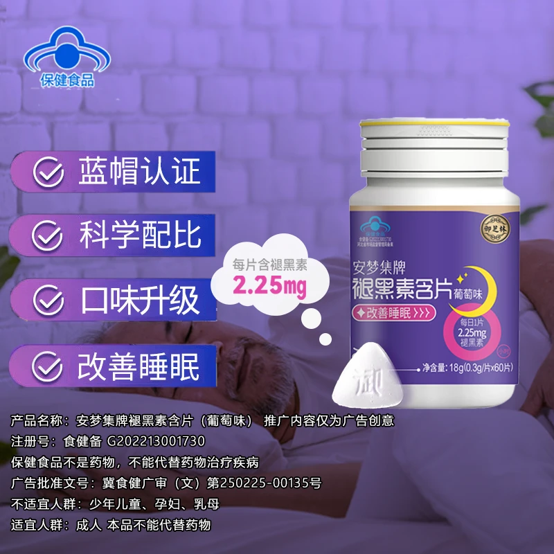 御芝林、安梦集牌褪黑素片60粒/瓶 维生素B6褪黑素、中老年改善睡眠