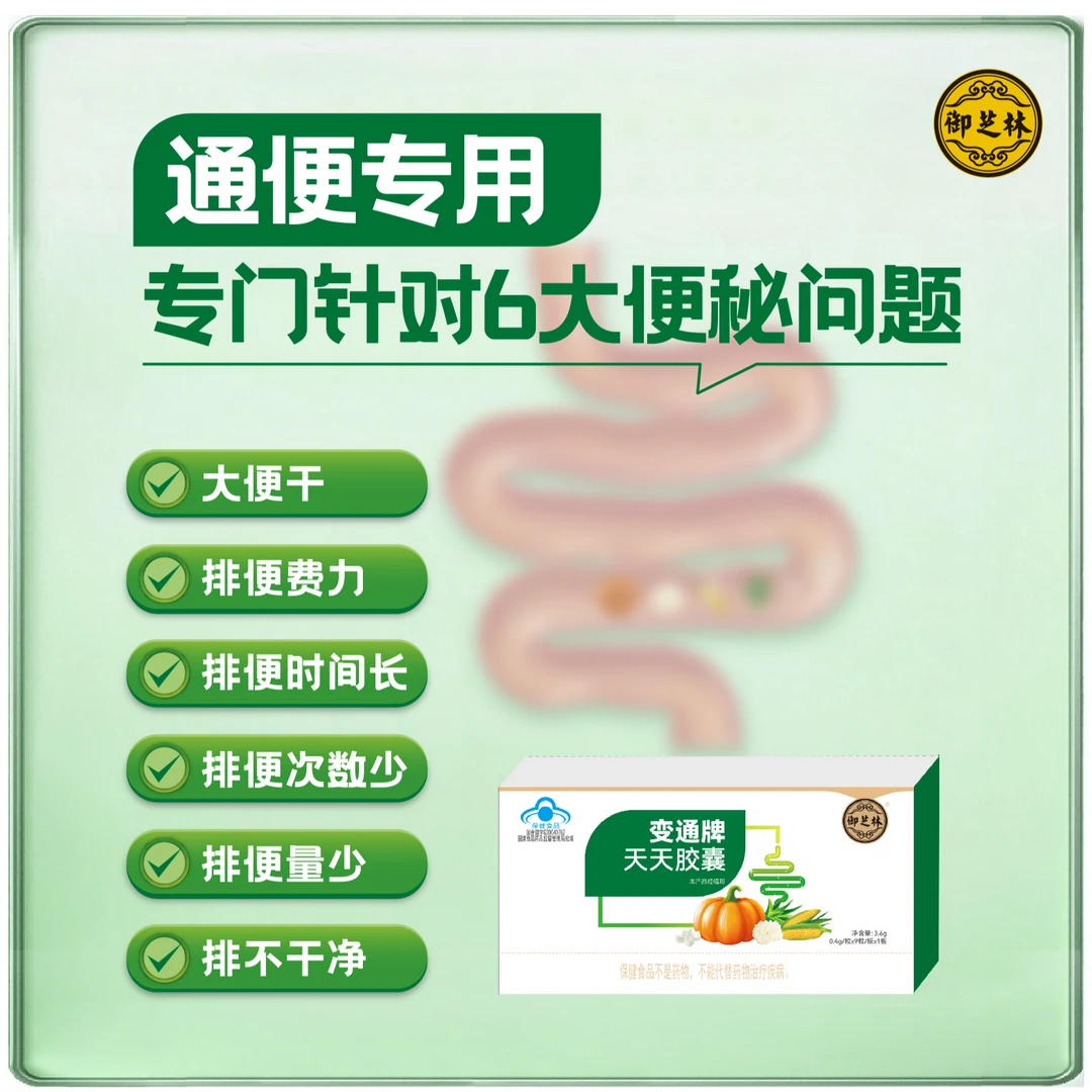 【 专为便秘人群】【厂家直发】【改善便秘】变通牌天天胶囊 五种果蔬