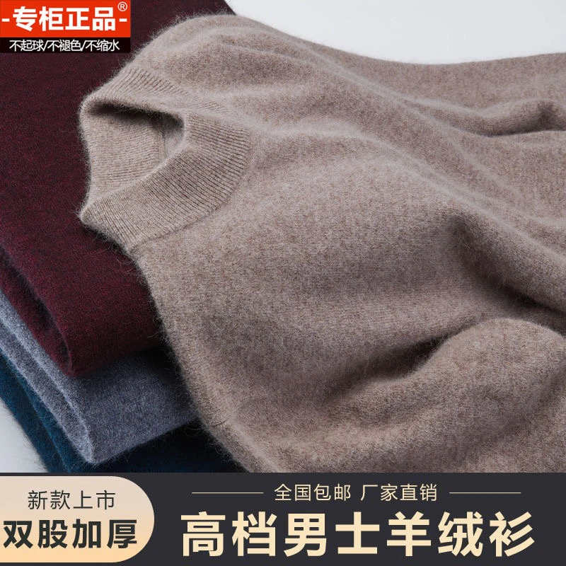 鄂尔多斯市100%山羊绒衫男半高领毛衣冬季加厚保暖针织打底羊毛衫