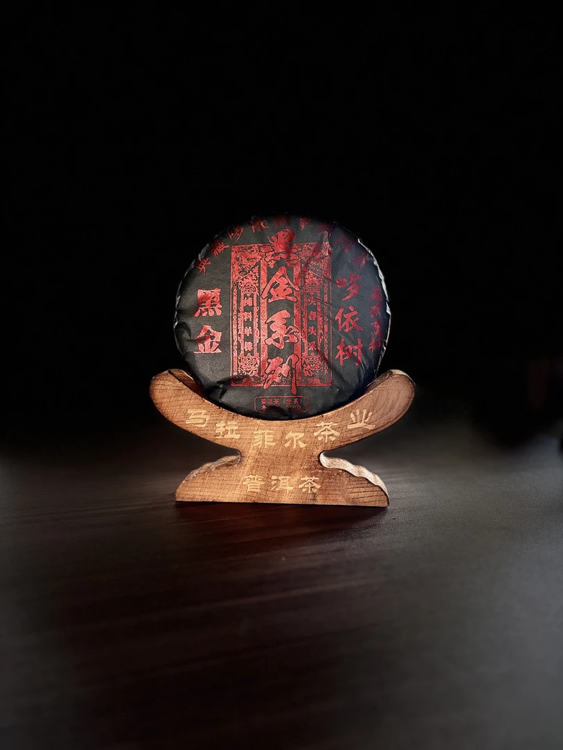 黑金系列 哆依树一类200g饼  普洱茶生茶 马拉菲尔茶厂
