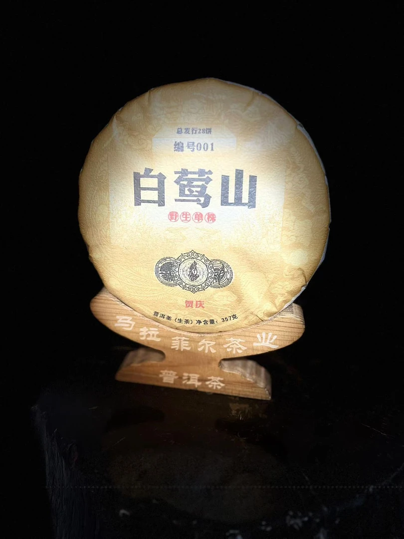 2020年001贺庆生茶单株357克