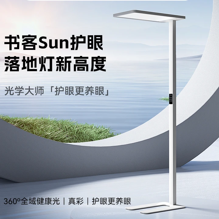 书客护眼灯大路灯Sun立式台灯学习专用儿童作业书桌阅读钢琴灯