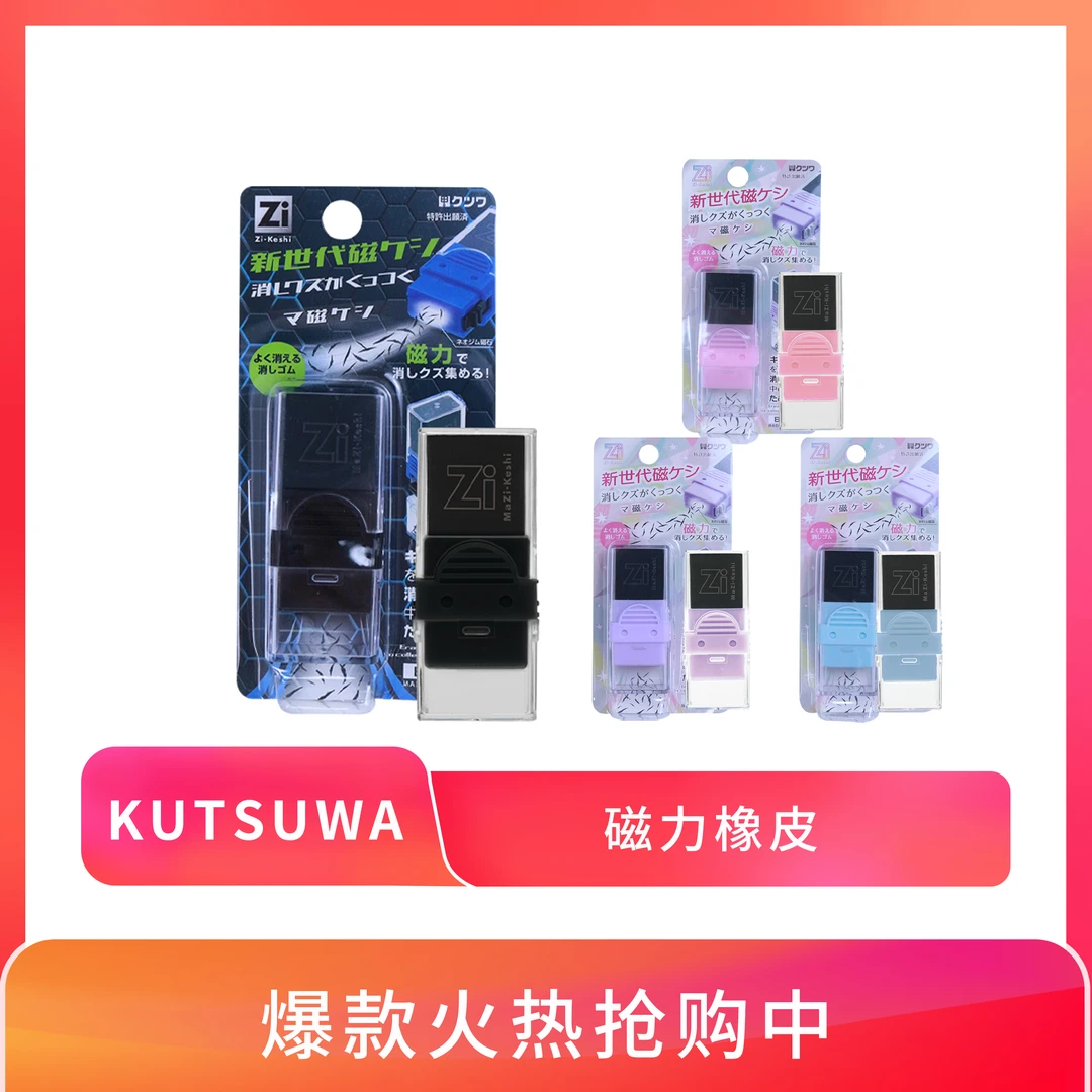 文具大赏获奖橡皮 KUTSUWA新型磁力橡皮擦 开学必备学习用品