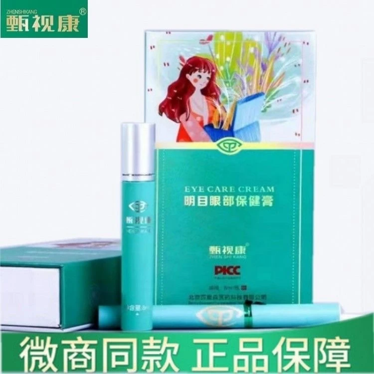3盒甄视康明目眼部保健膏缓解眼疲劳学生预防近干眼眼涩模糊改善